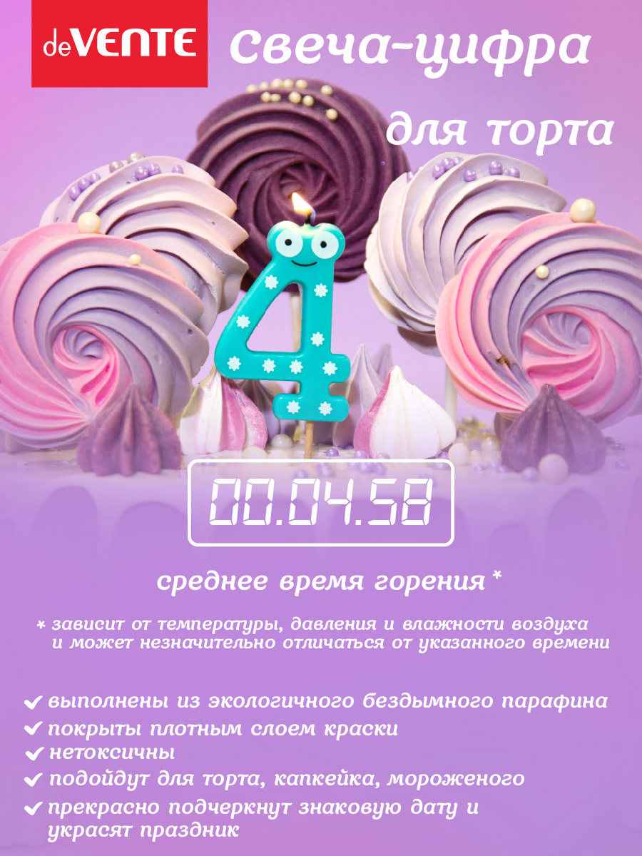Свечи для торта deVENTE смешная 4 - фото 3