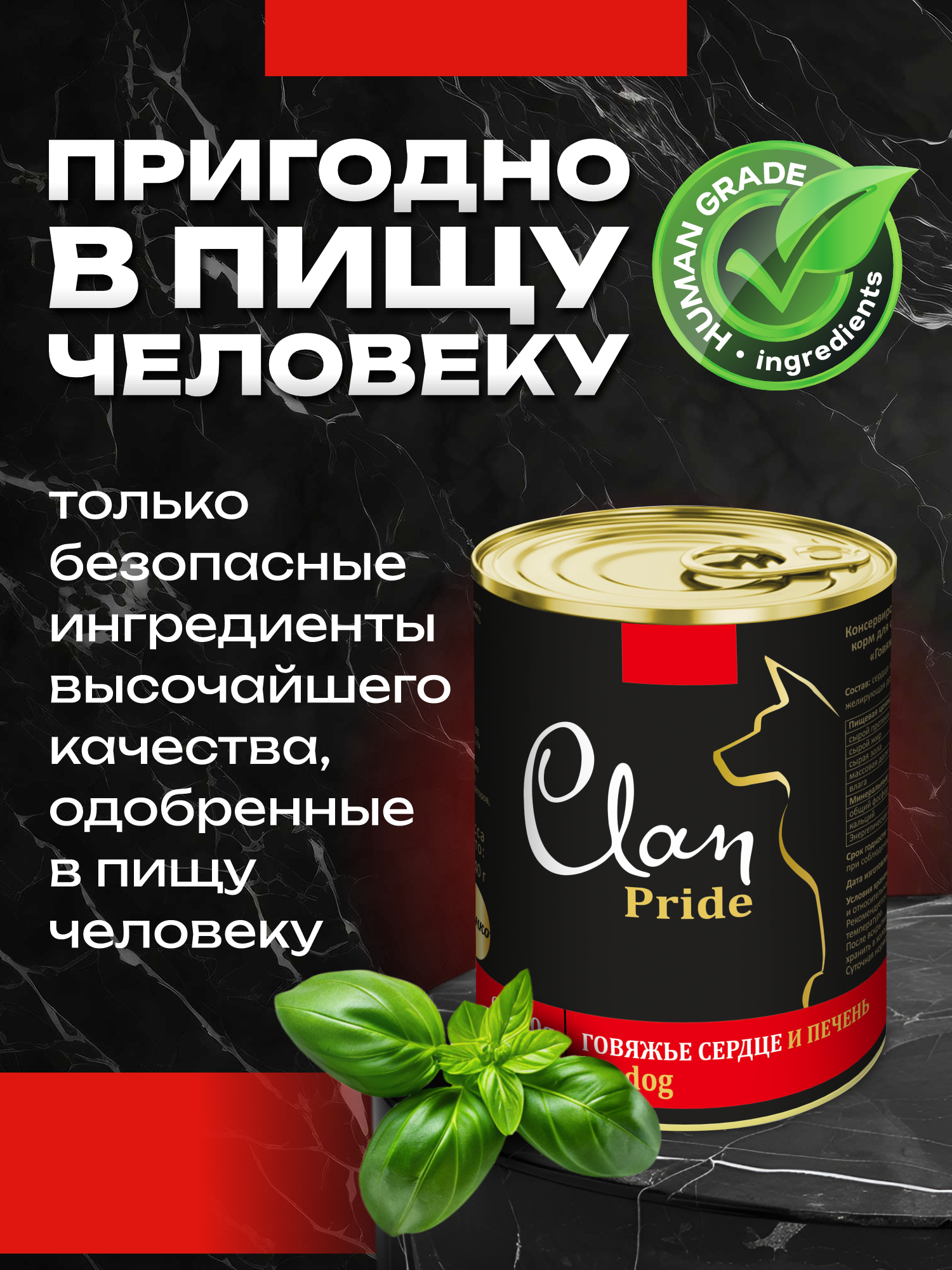 Корм влажный для собак Clan Pride Говяжье сердце и печень ж/б 340г 8 шт. - фото 2