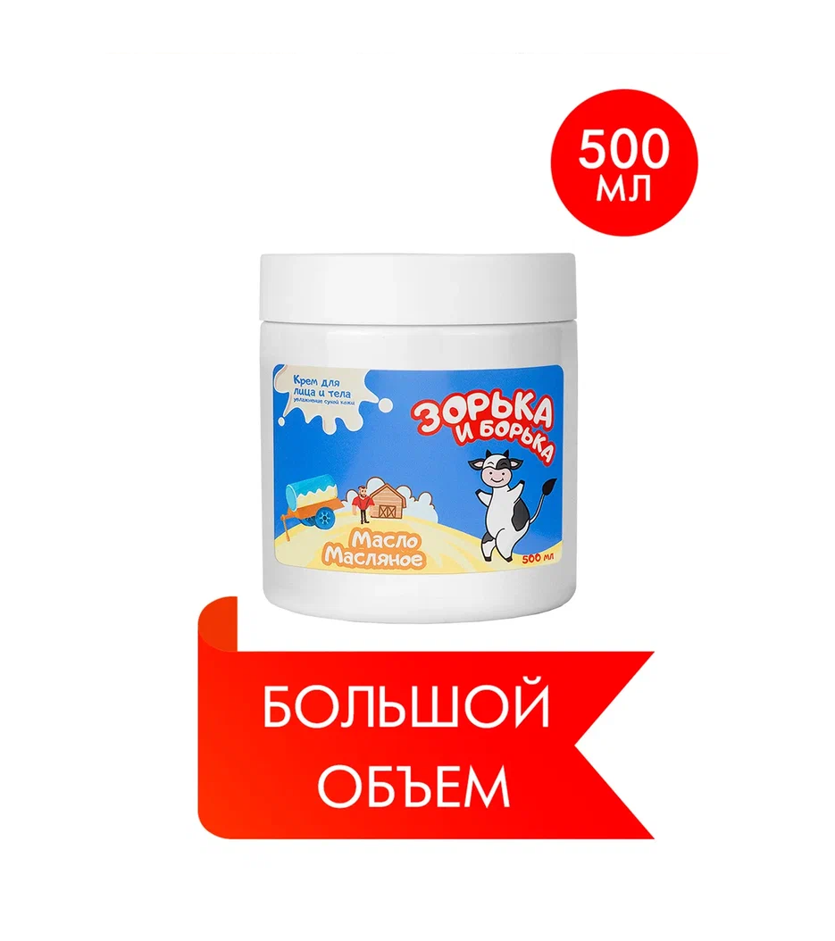 Крем Зорька и Борька 500 мл - фото 1
