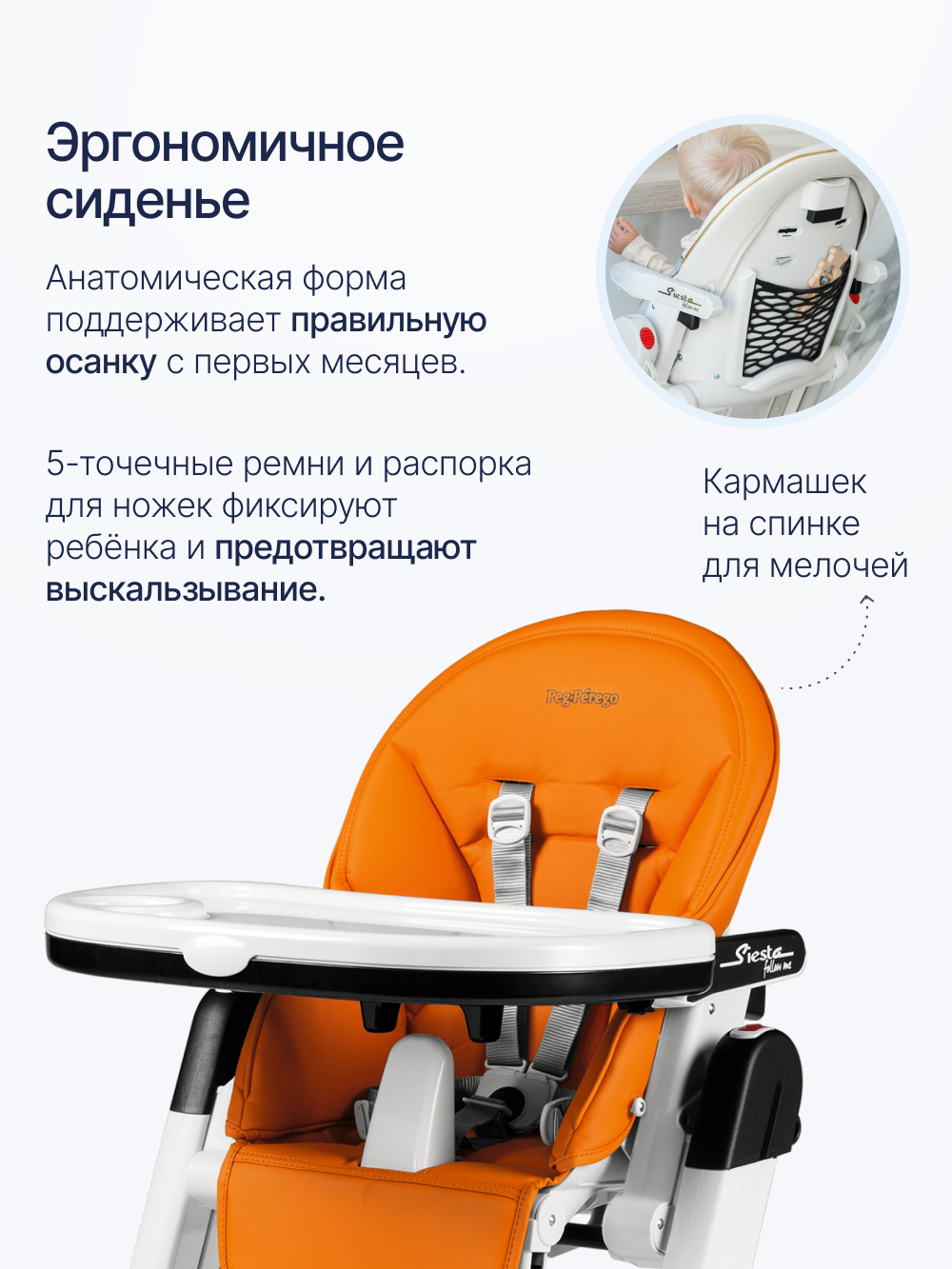 Стульчик для кормления Peg-Perego Siesta Follow Me оранжевый - фото 7