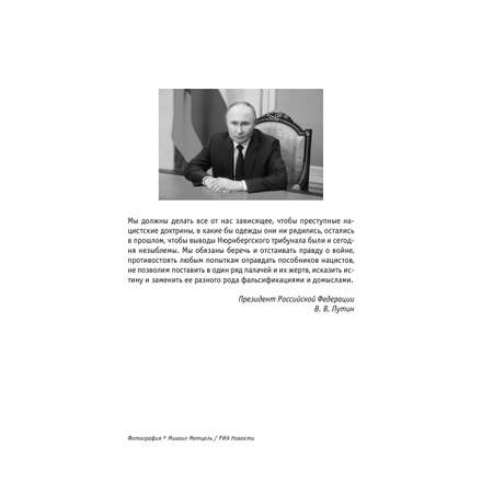 Книга Эксмо Нюрнберг. Приговор нацизму