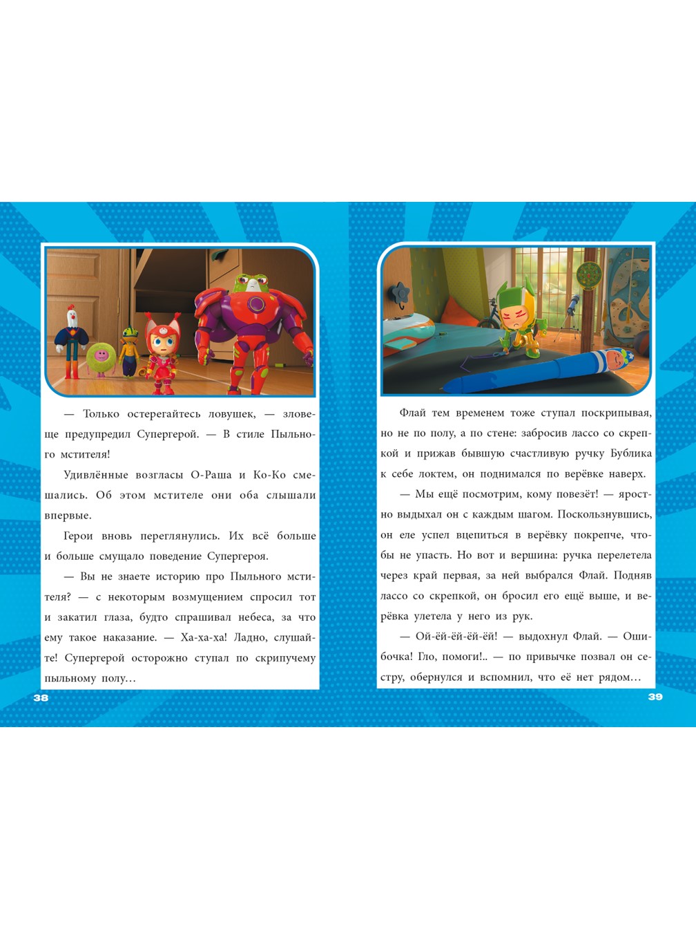 Книга Геройчики Игрушки оживают - фото 4