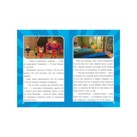 Книга Геройчики Игрушки оживают