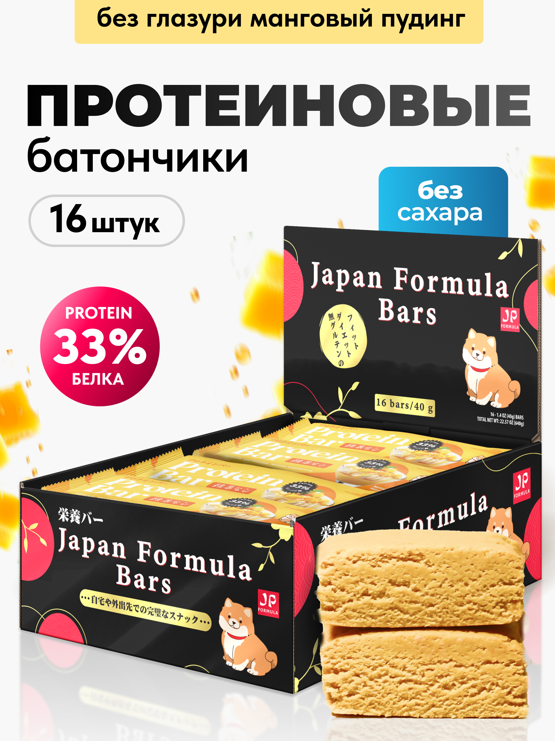 Протеиновые батончики Japan Formula без глазури без сахара набор 16шт - фото 1