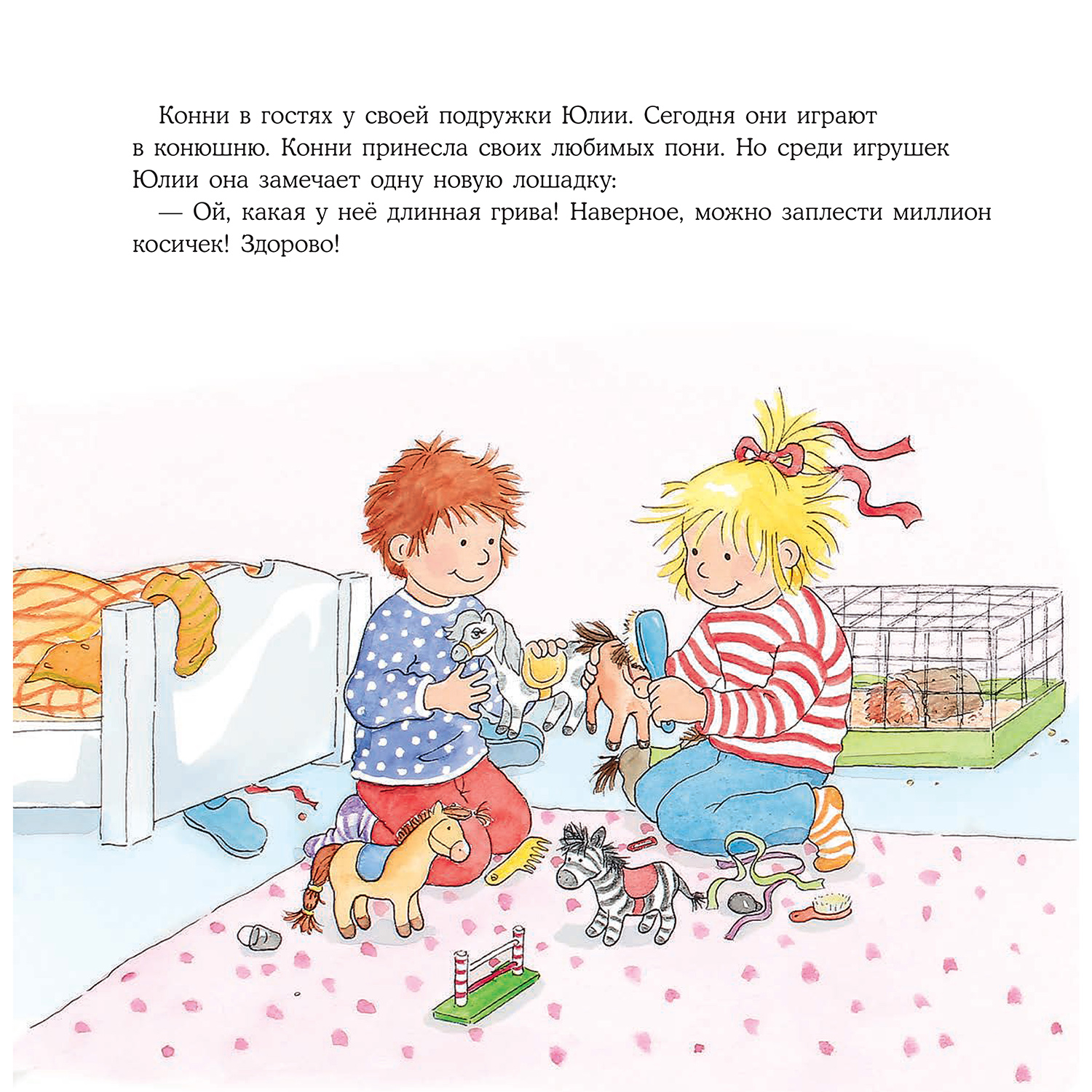 Книга Альпина. Дети Конни и карманные деньги - фото 11