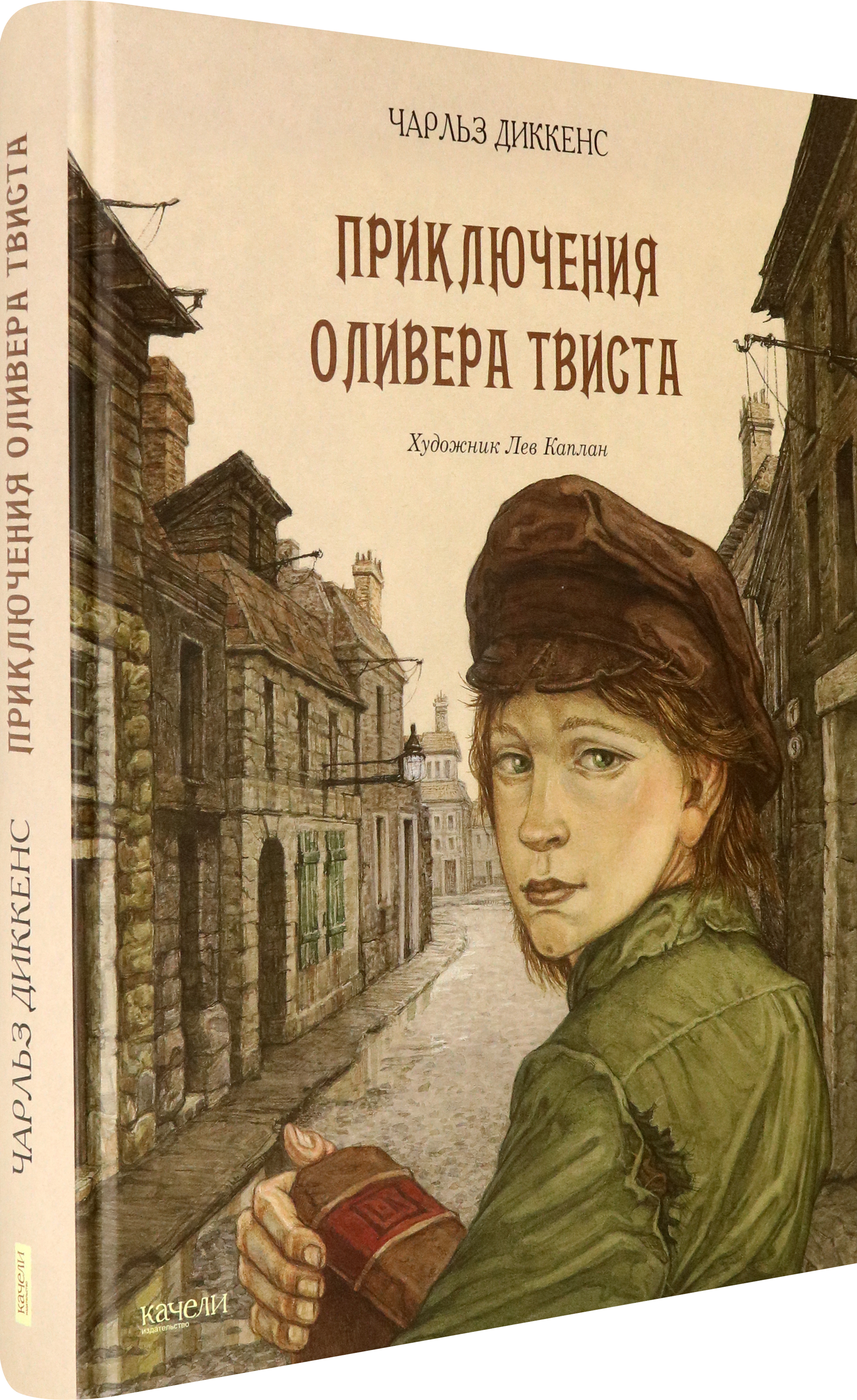Книга Качели Приключения Оливера Твиста Подарочное издание - фото 2