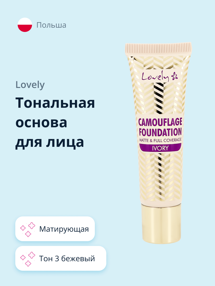 Тональная основа Lovely Camouflage тон 3 - фото 1
