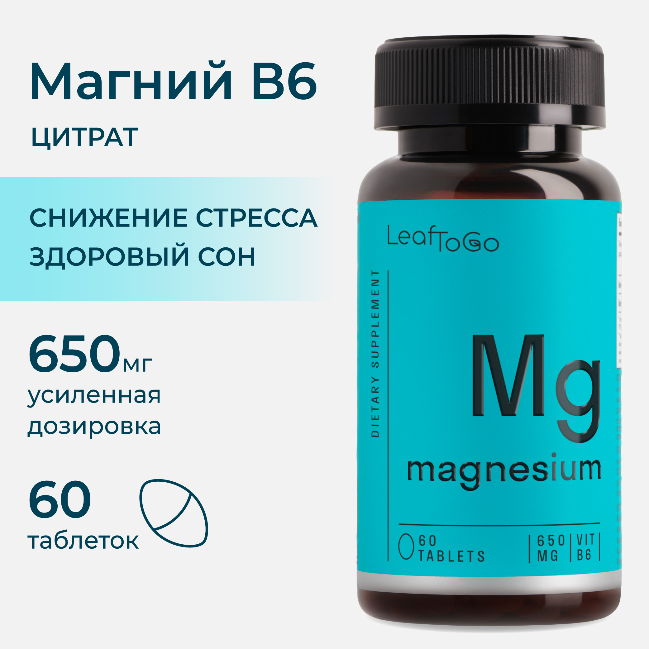 Магний цитрат LeafToGo 650 мг + Витамин В6, 60 таблеток - фото 1