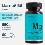 Магний цитрат LeafToGo 650 мг + Витамин В6, 60 таблеток