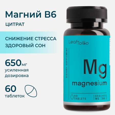 Магний цитрат LeafToGo 650 мг + Витамин В6, 60 таблеток