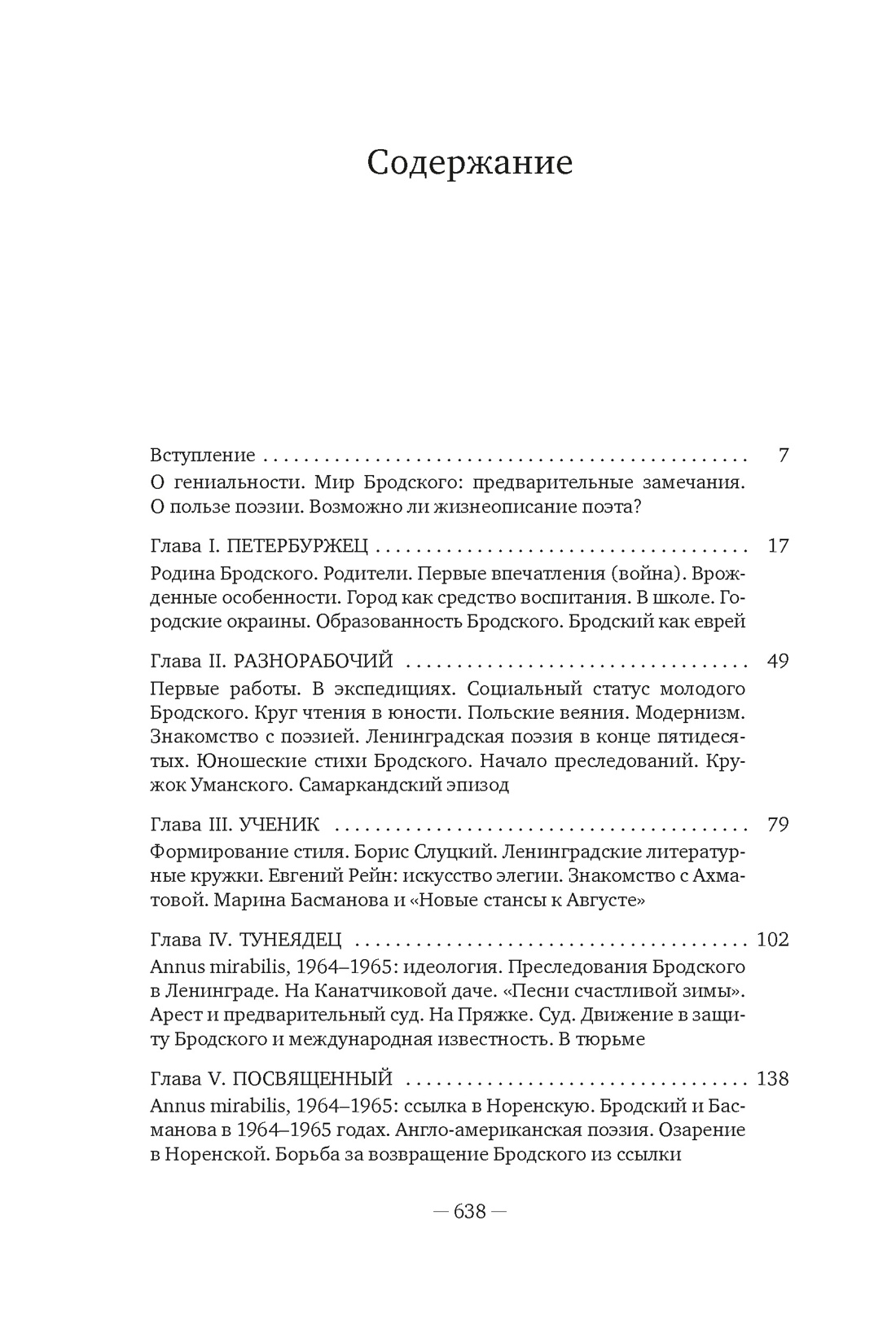 Книга АЗБУКА Бестселлеры NF. Лосев Л. Иосиф Бродский: Опыт литературной биографии - фото 9