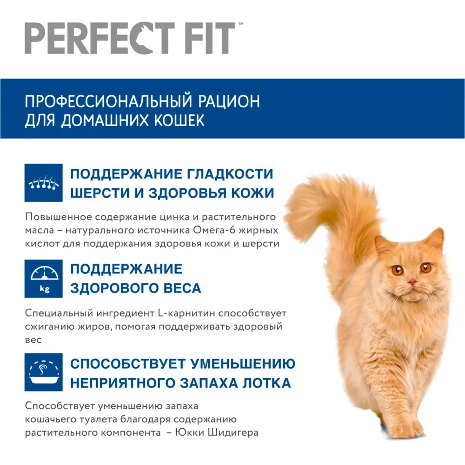 Корм PerfectFit для домашних кошек Говядина 1.2кг - фото 2