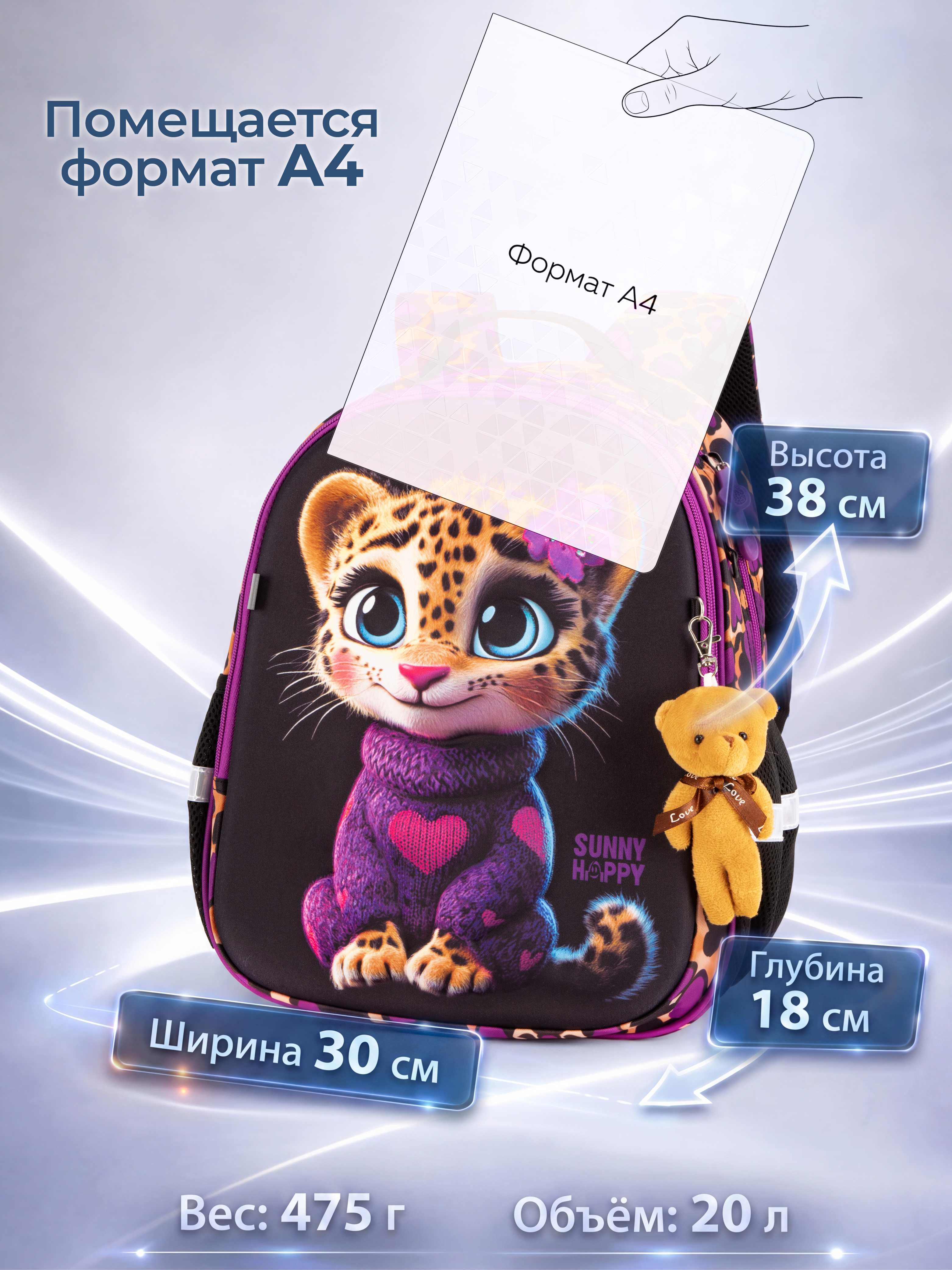 Рюкзак Sunny Happy набор 7 в 1 - фото 10