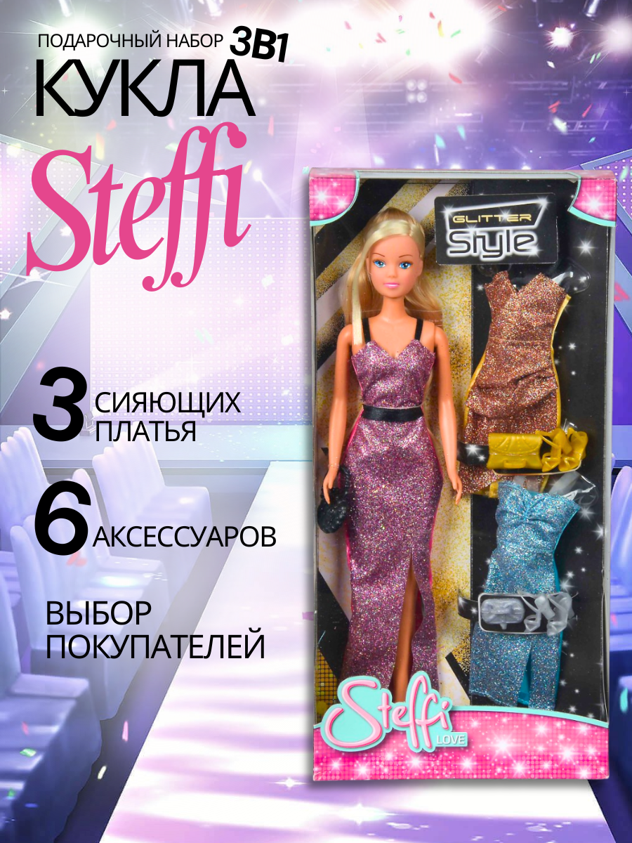 Кукла классическая Steffi love Сверкающий стиль #5733207 - фото 1