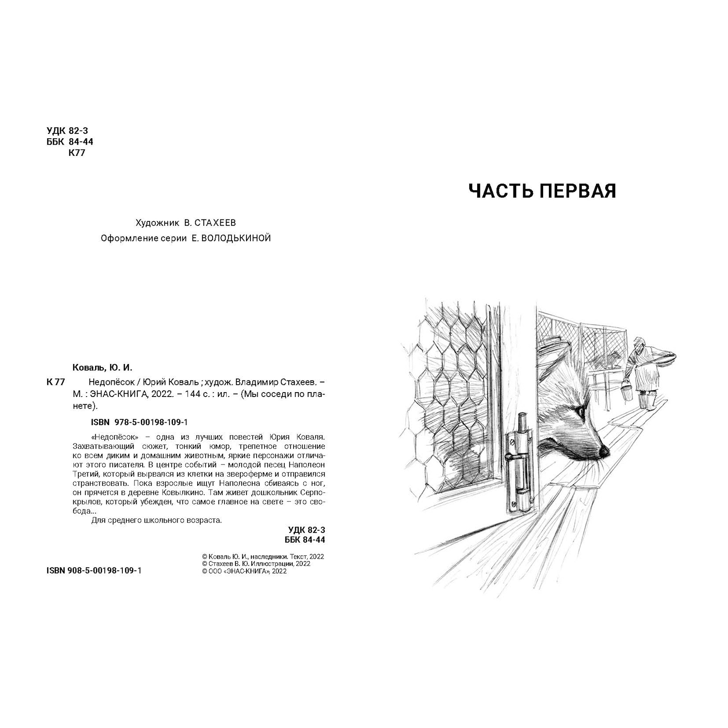 Книга ЭНАС-книга Недопёсок - фото 2
