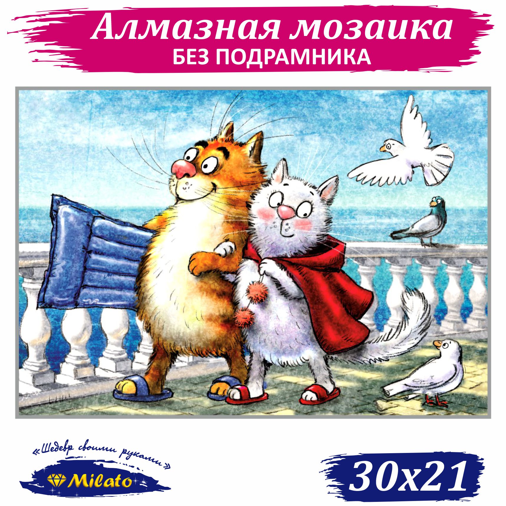 Алмазная мозаика Милато - фото 1