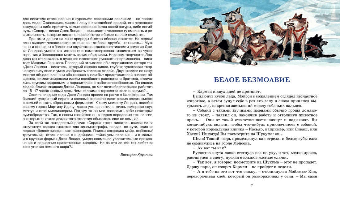 Книга Махаон Лондон Дж. На берегах Сакраменто. Рассказы (Классная классика) - фото 17