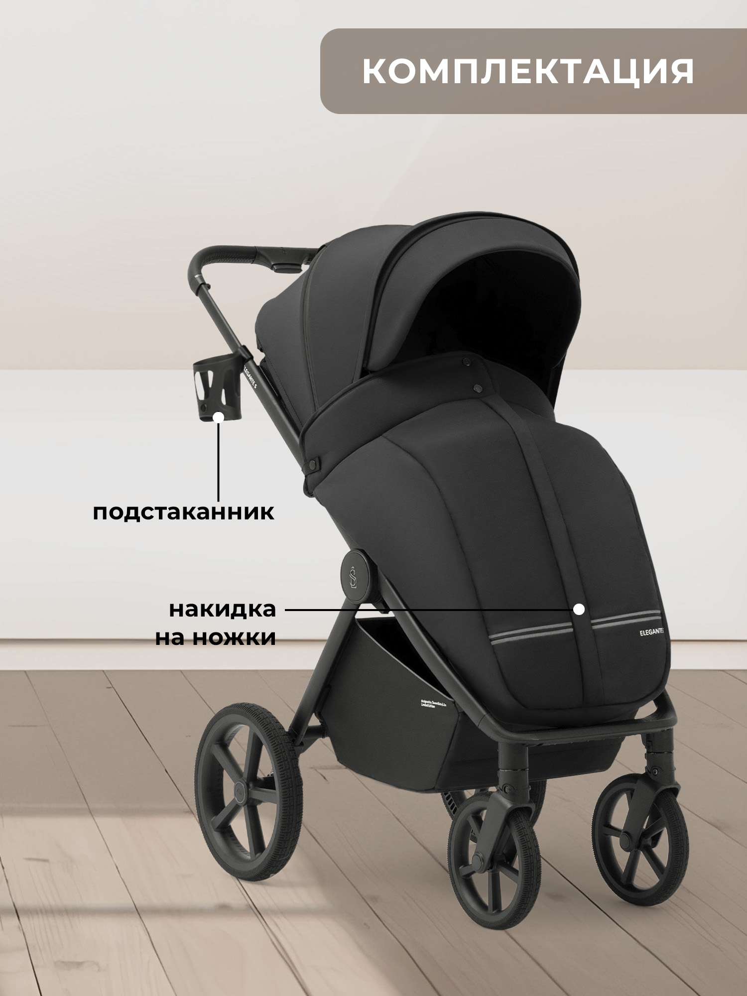 Коляска прогулочная Sweet Baby Elegante S Black черный - фото 11