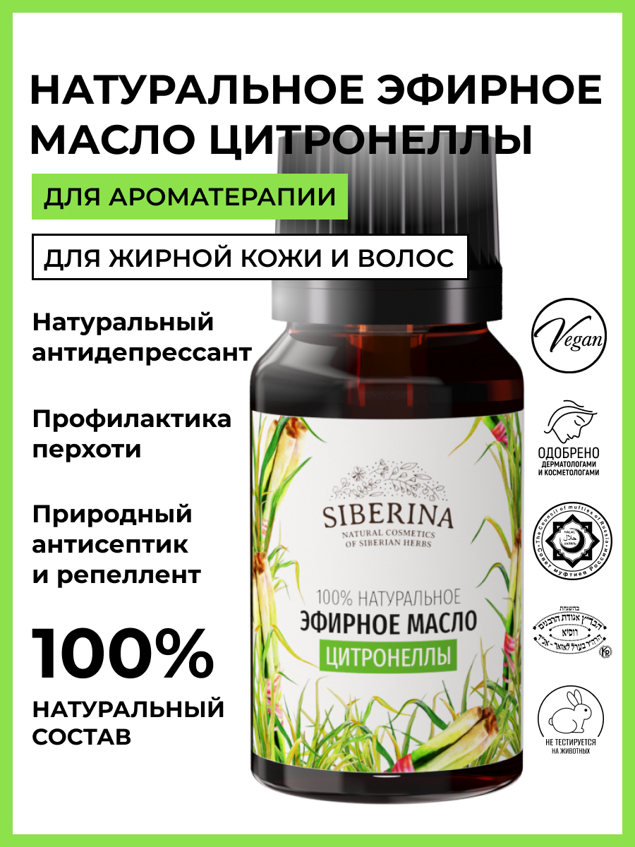 Масло Siberina натуральное «Цитронеллы» 8 мл - фото 2