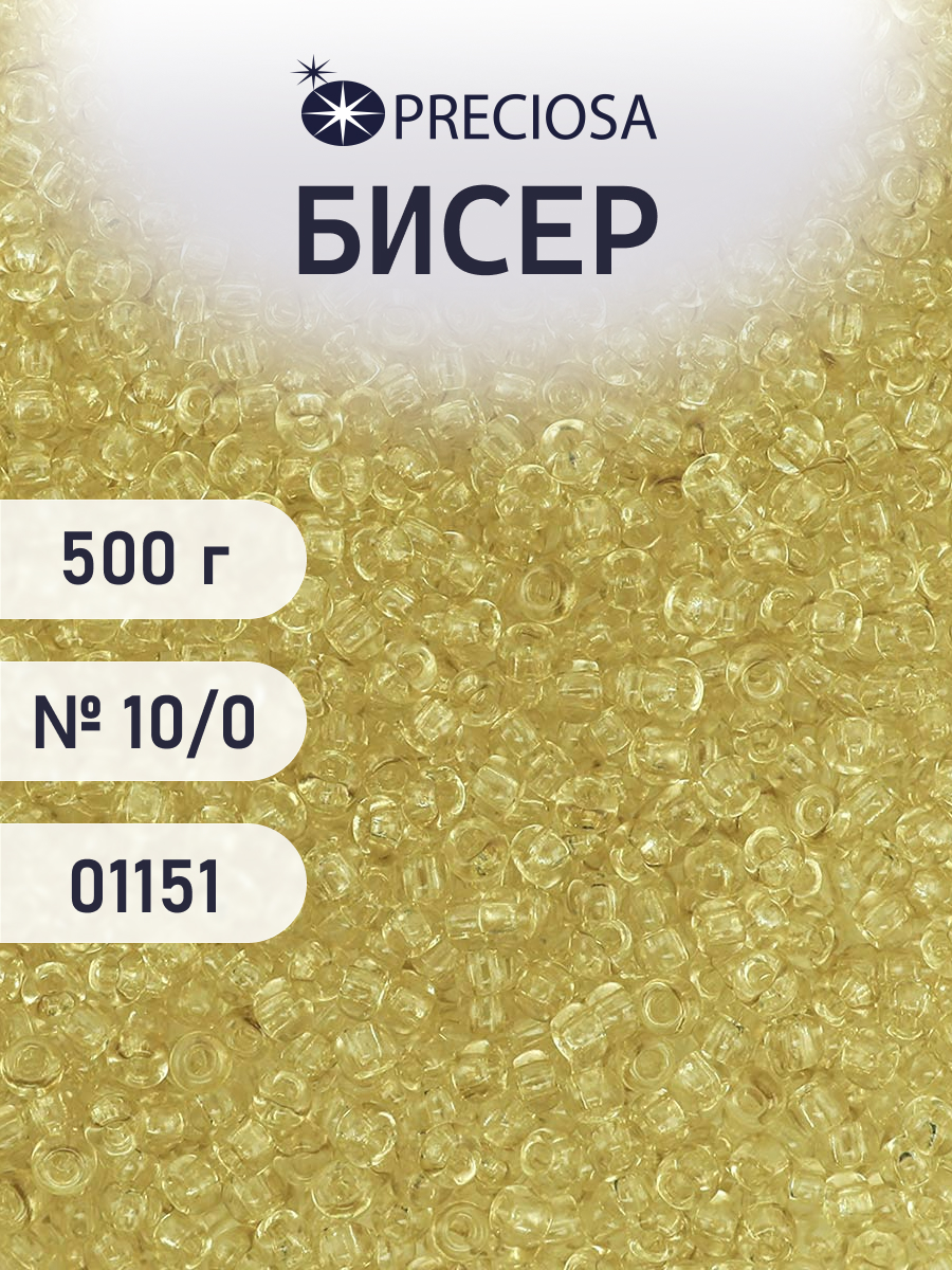 Набор для творчества Preciosa бисер чешский 10/0 500г 01151 - фото 1