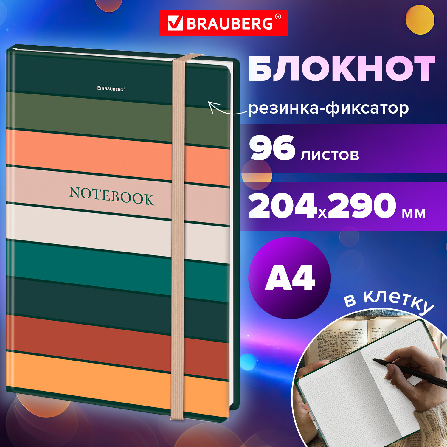 Блокнот Brauberg 96 лист. - фото 1
