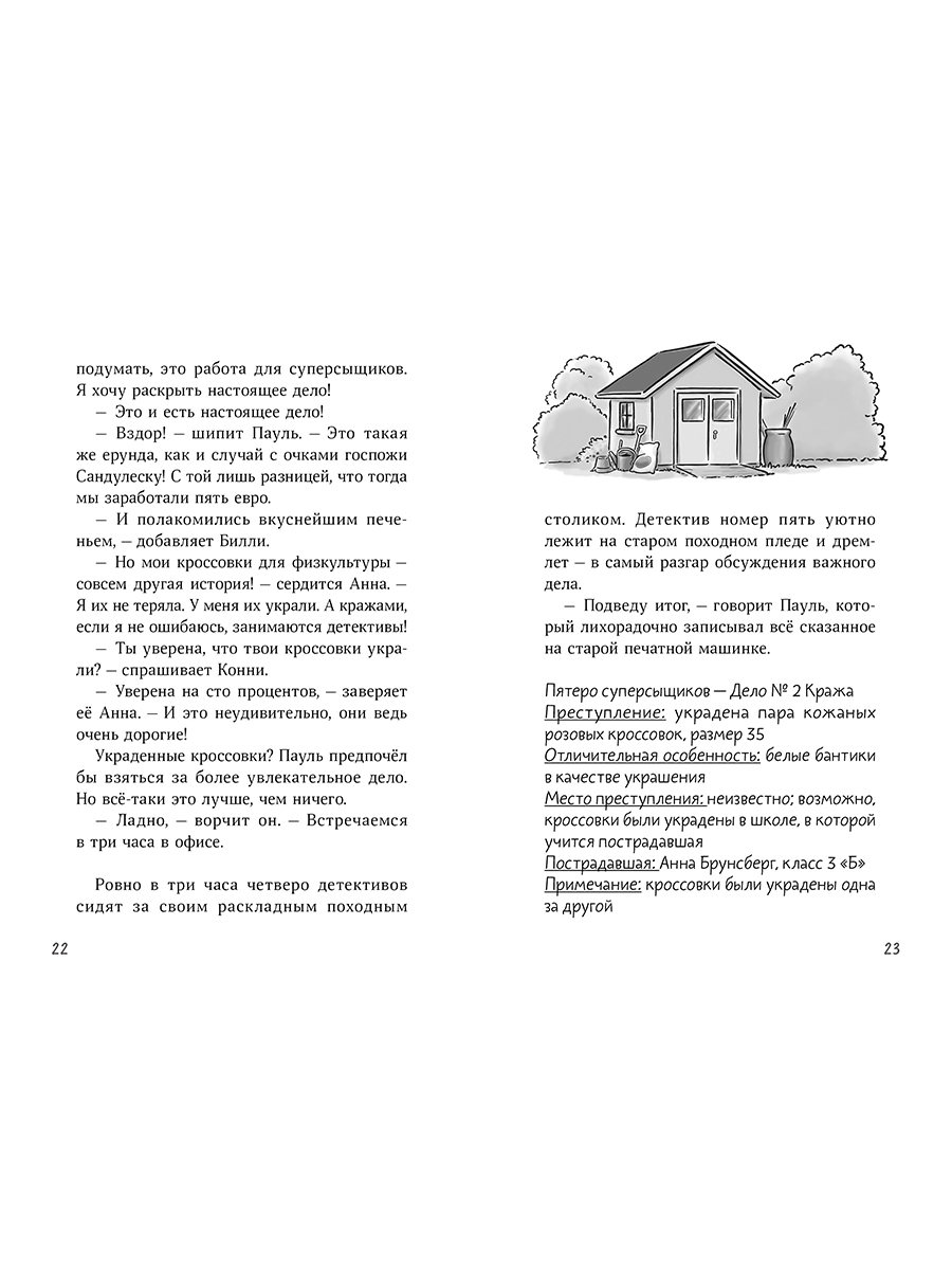 Книга Альпина. Дети Конни и кража в школе - фото 3