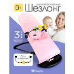 Шезлонг Рыжий кот розовый