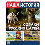 Журнал . Наша история А4