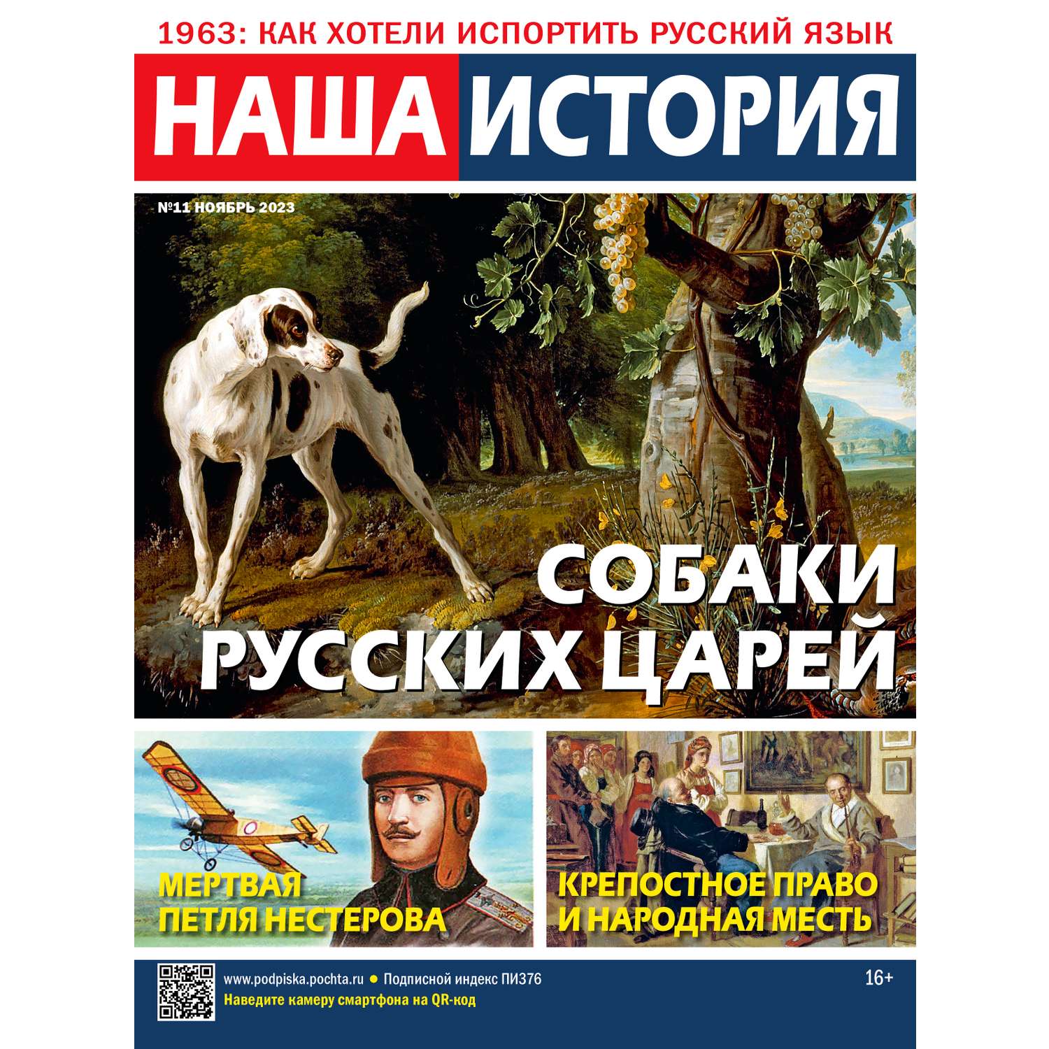 Журнал . Наша история А4 - фото 1