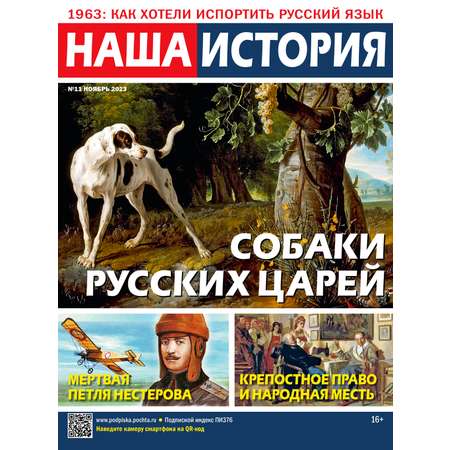 Журнал . Наша история А4