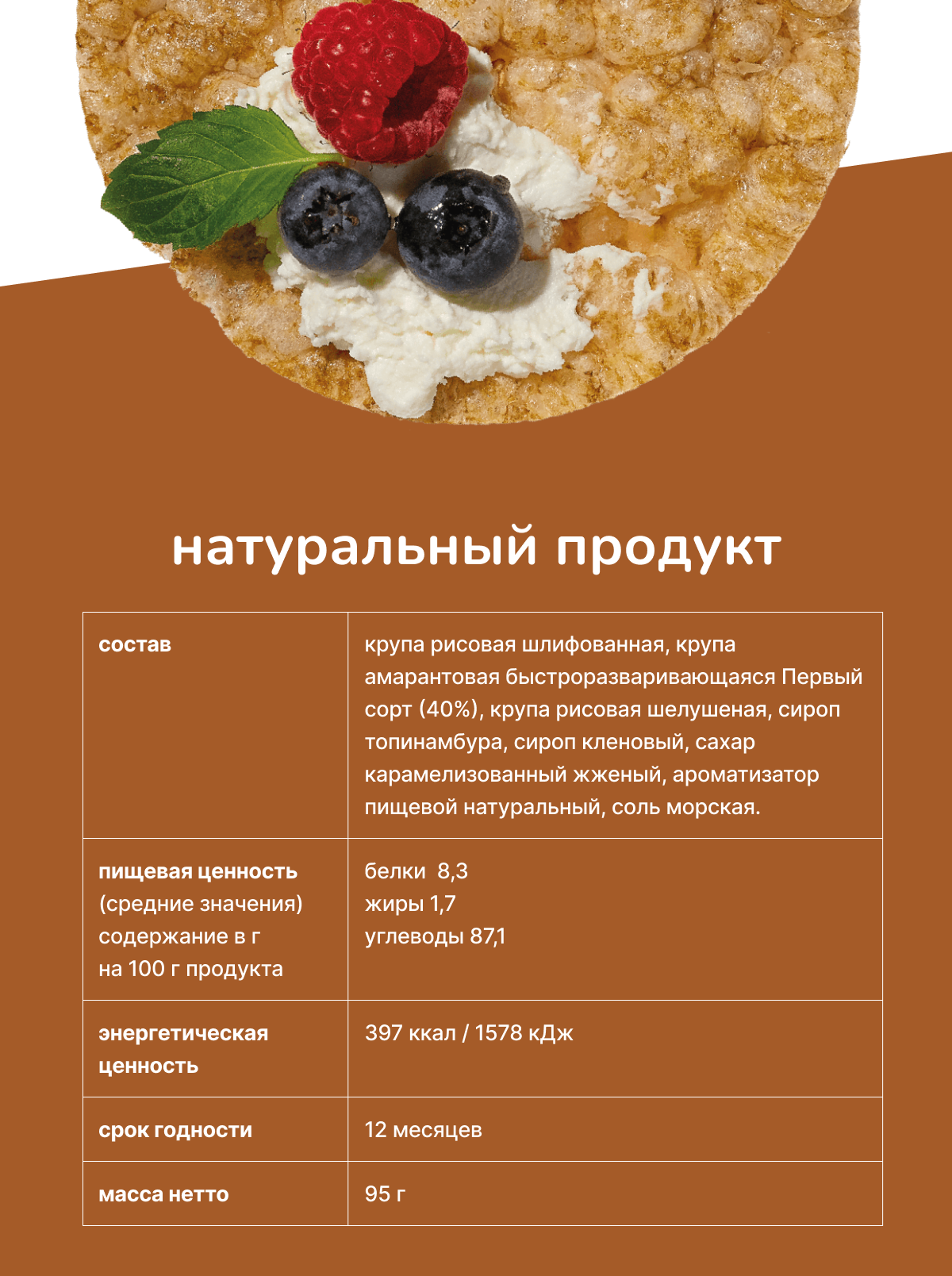 Хлебцы Amarancho рисово-амарантовые с кленовым сиропом - фото 7