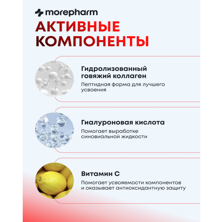 БАД morepharm Коллаген говяжий с витамином С для кожи и суставов