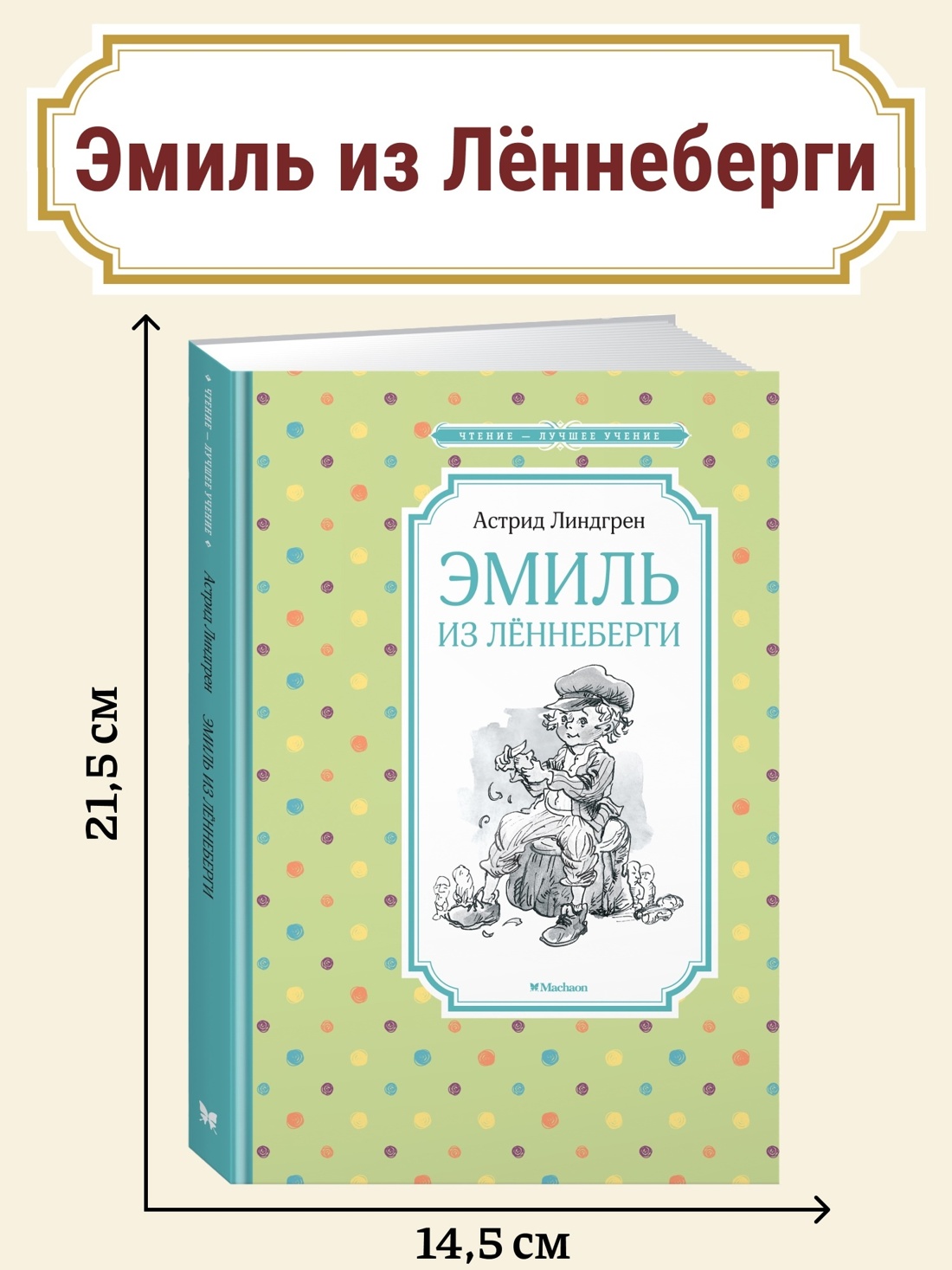 Книга Махаон Эмиль из Лённеберги. Линдгрен. Комплект из 2-х книг - фото 2
