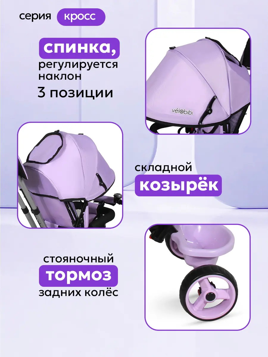 Трехколесный велосипед Velobibi - фото 7