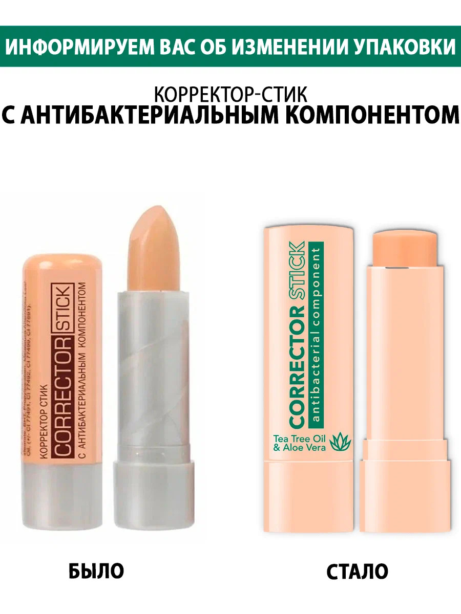Корректор для лица стик Belor Design с антибактериальным компонентом тон 2 светлый натуральный - фото 2