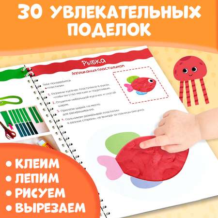 Книга Буква-ленд «Весёлая мастерская» 30 поделок