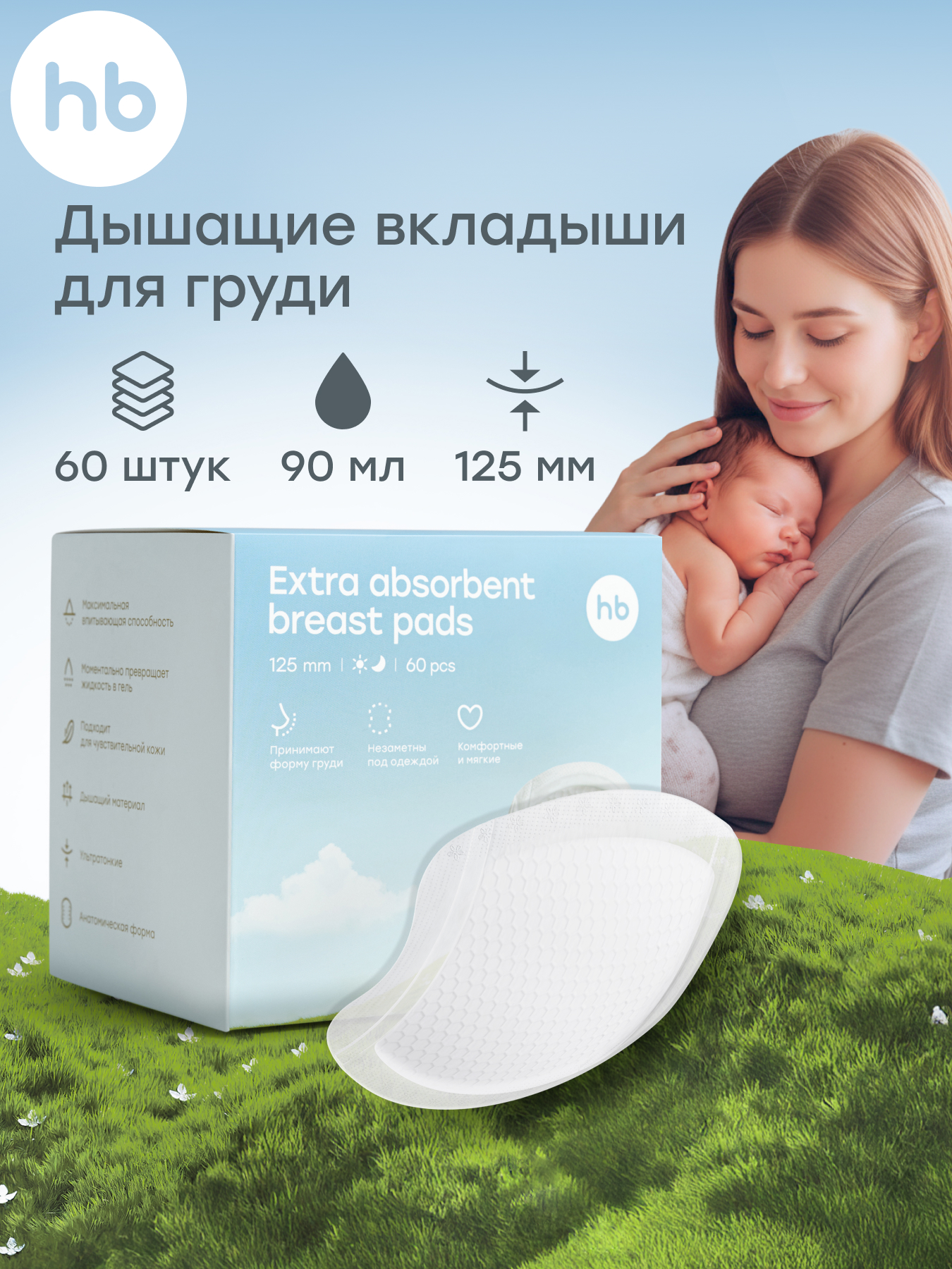 Вкладыши для груди Happy Baby гелевые 60 шт. - фото 1