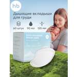 Вкладыши для груди Happy Baby гелевые 60 шт.
