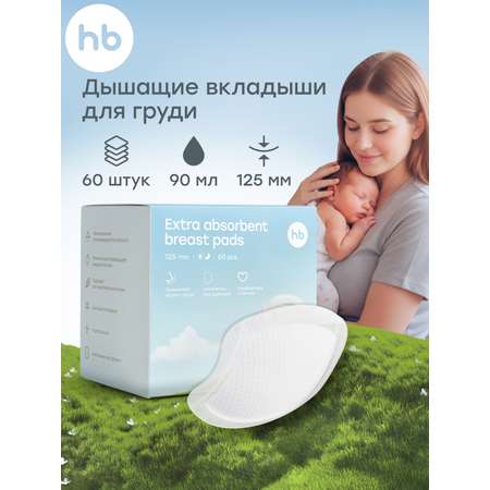 Вкладыши для груди Happy Baby гелевые 60 шт.