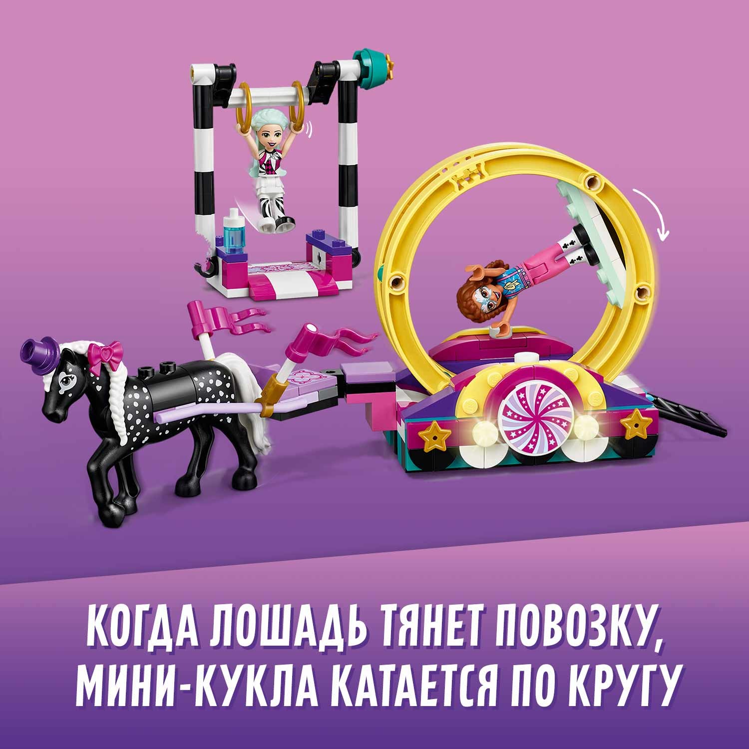 Конструктор LEGO Friends Волшебная акробатика - фото 5