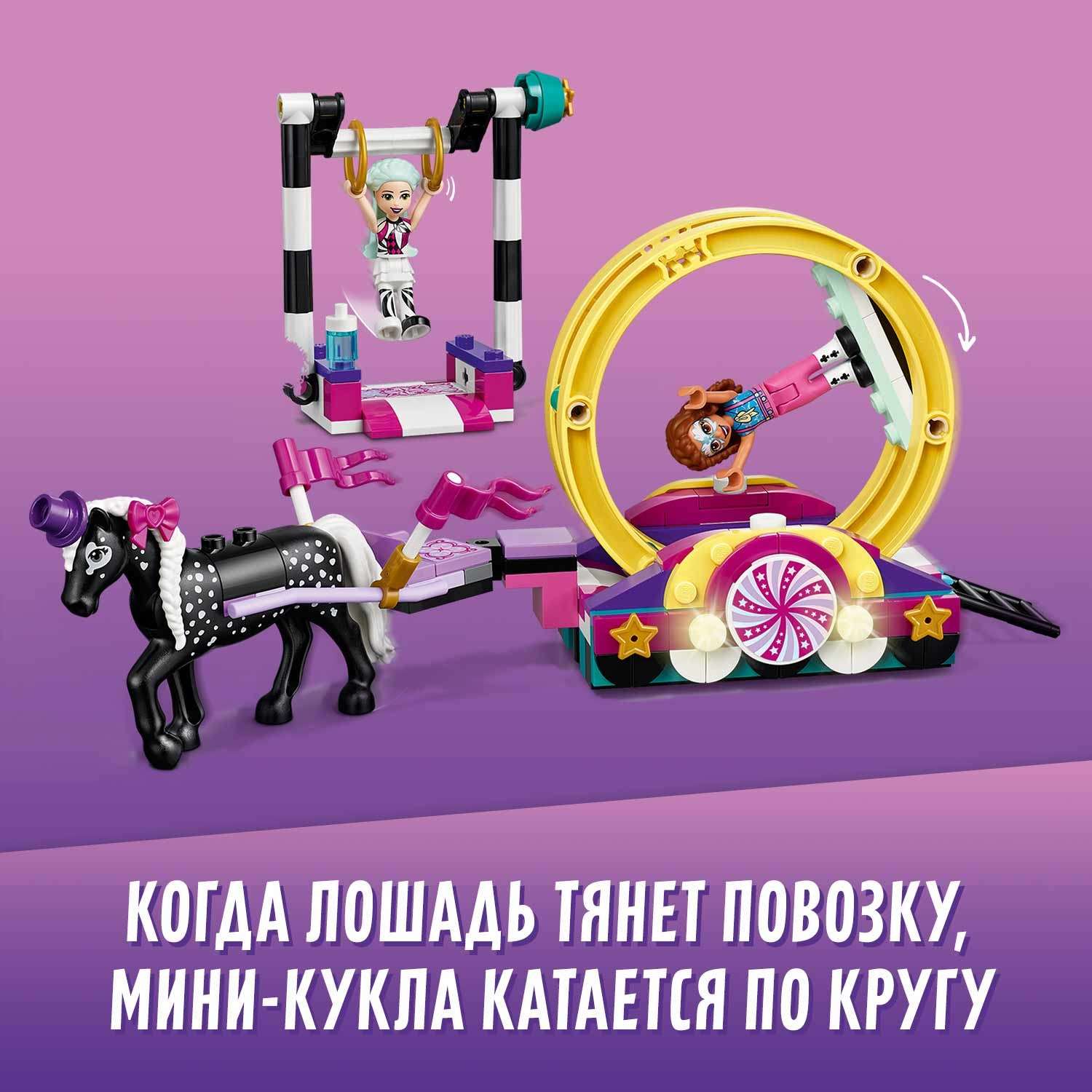 Конструктор LEGO Friends Волшебная акробатика - фото 5