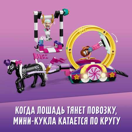 Конструктор LEGO Friends Волшебная акробатика блочный