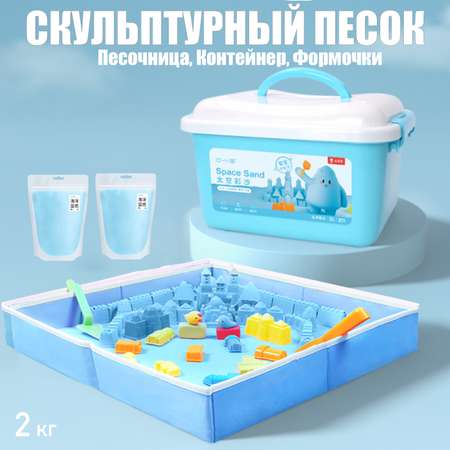 Кинетический песок COLOYOU 2.1 кг (голубой)