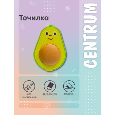 Точилка, ластик CENTRUM 1 шт.