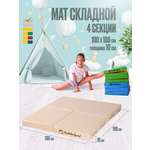 Мат Perfetto Sport № 11 (100х100х10 см) складной бежевый