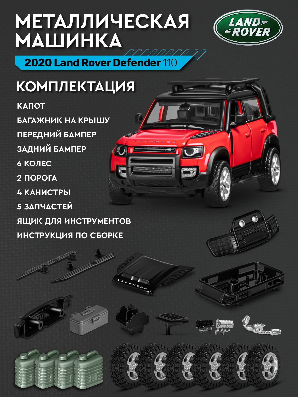 Автомобиль АВТОпанорама Land Rover Defender 110 Сборная модель 1:43 JB1251720 - фото 6