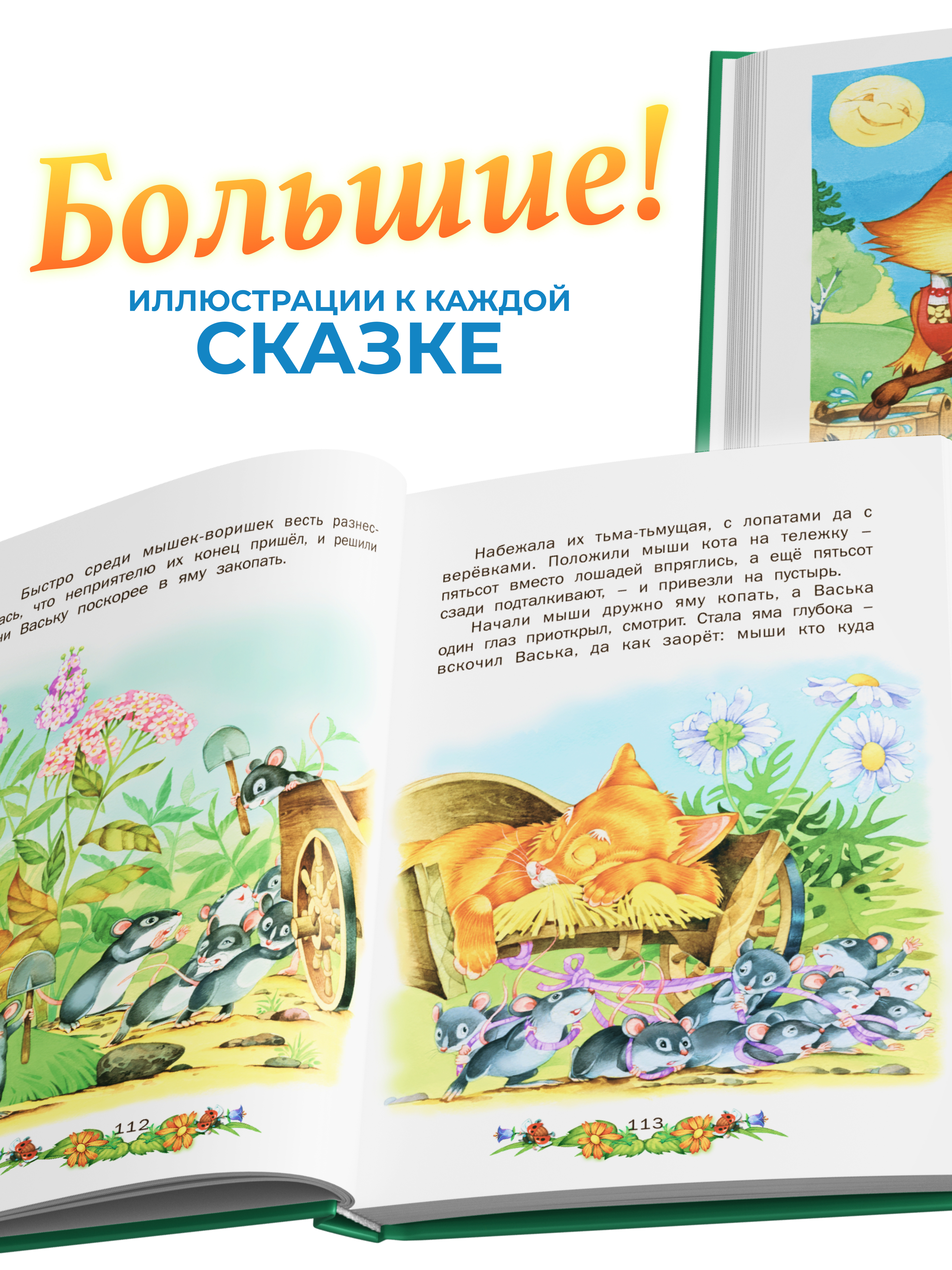 Книга Русич Детская книга Сборник русских сказок для малышей Сказочный сундучок - фото 6