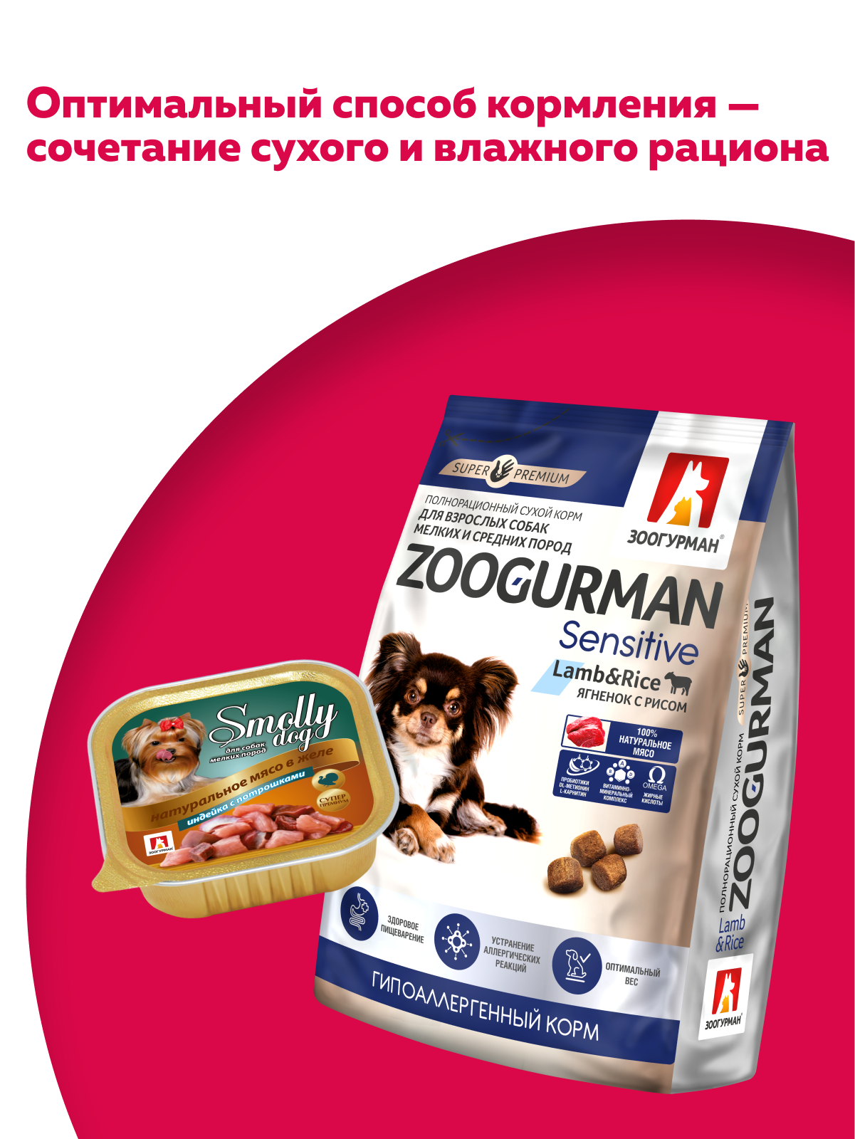 Корм влажный Зоогурман SMOLLY DOG Индейка с потрошками, 100 г х 15 шт - фото 5