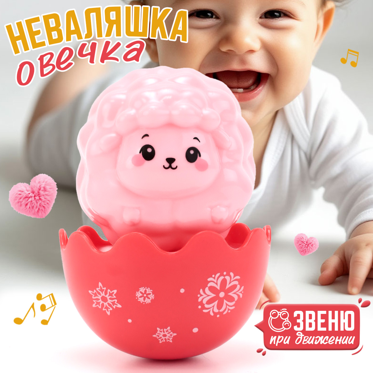 Игрушка TIPTOPOLIS неваляшка Овечка - фото 1