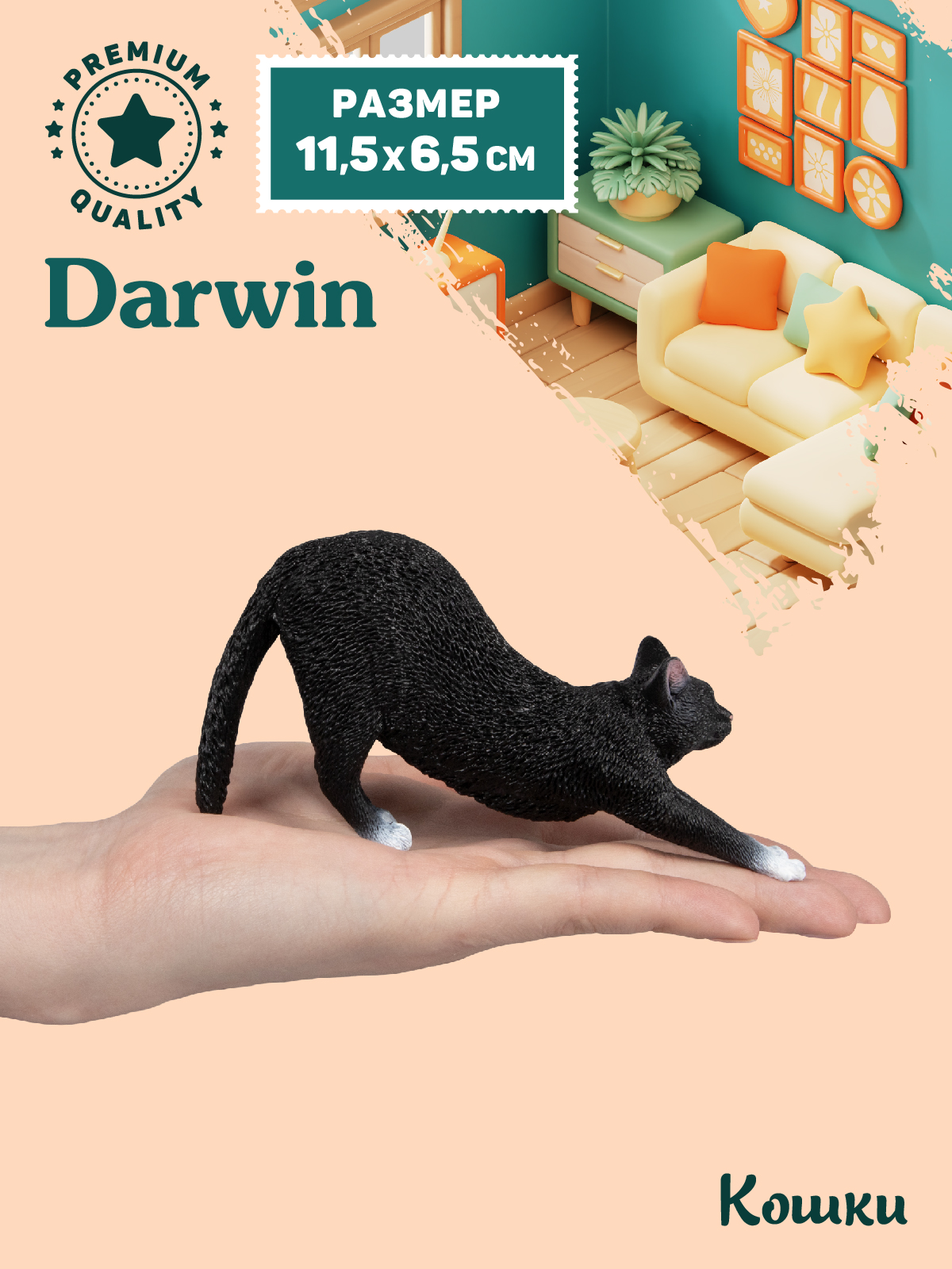 Фигурка DARWIN Кошка - фото 2